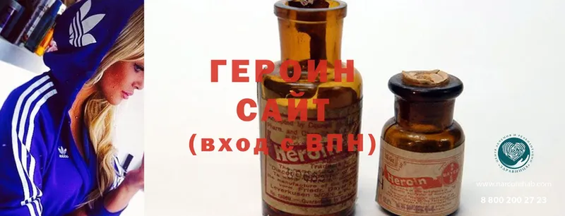 ГЕРОИН Heroin  купить  цена  Нариманов 